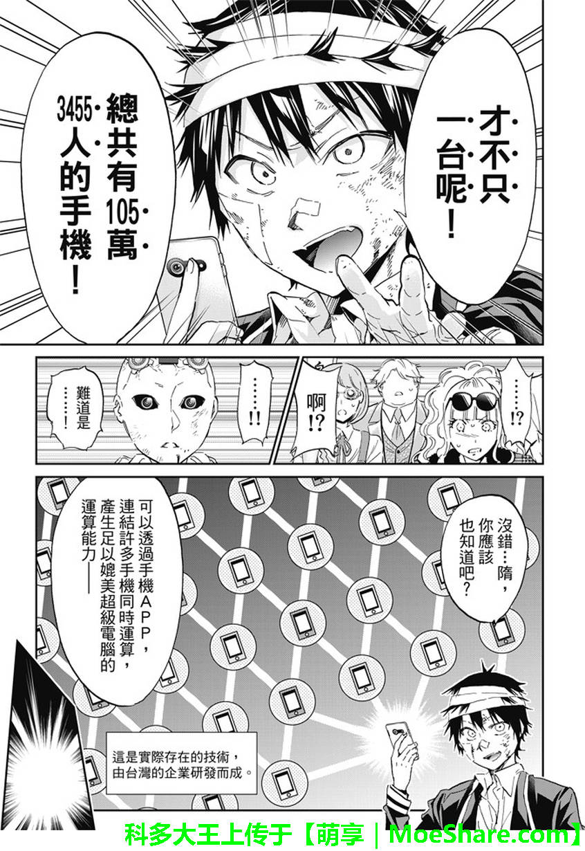 《真实账号》第133话 第13页