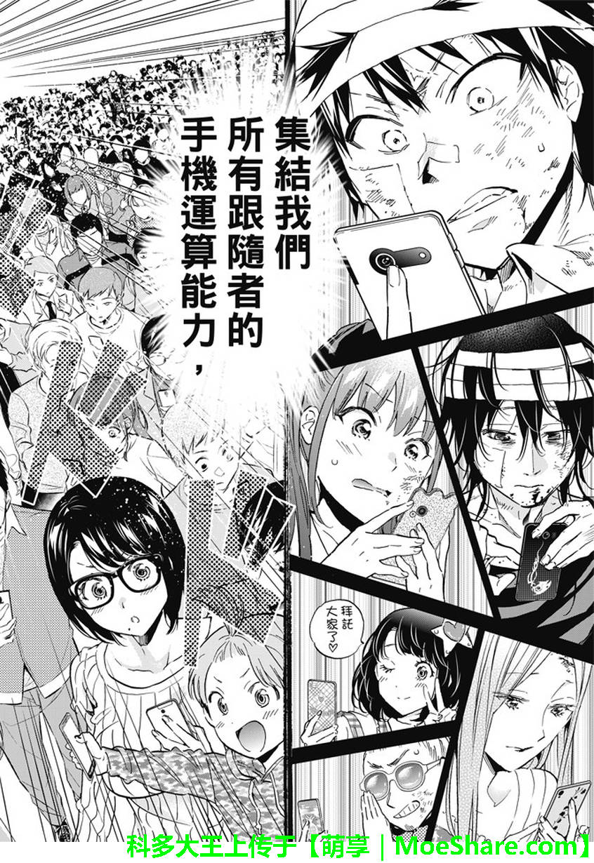 《真实账号》第133话 第14页