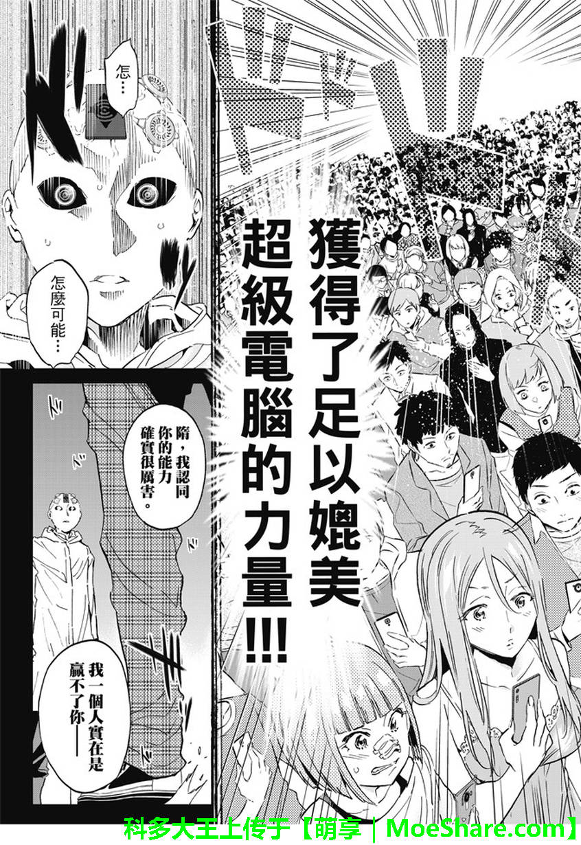 《真实账号》第133话 第15页