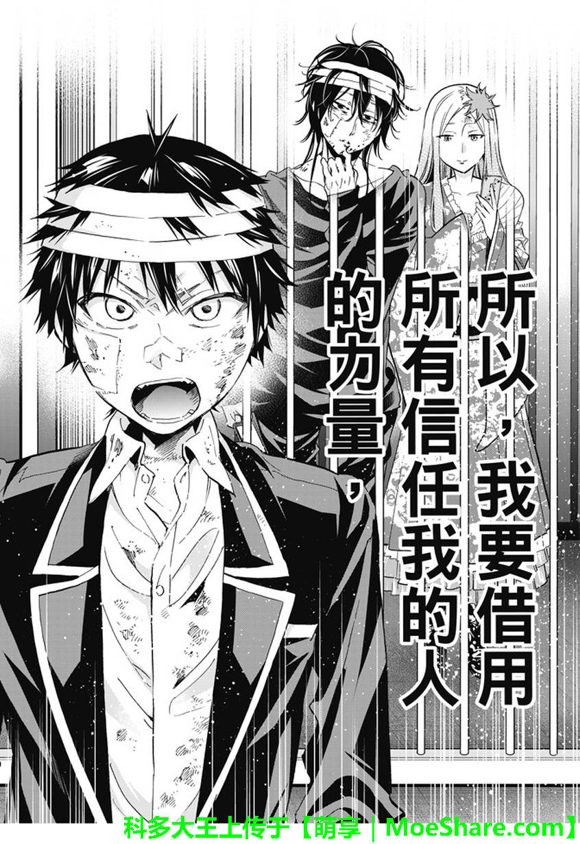 《真实账号》第133话 第16页