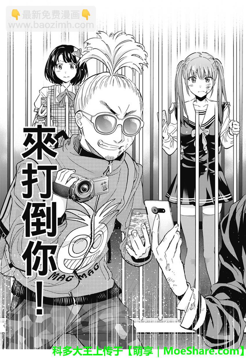 《真实账号》第133话 第17页