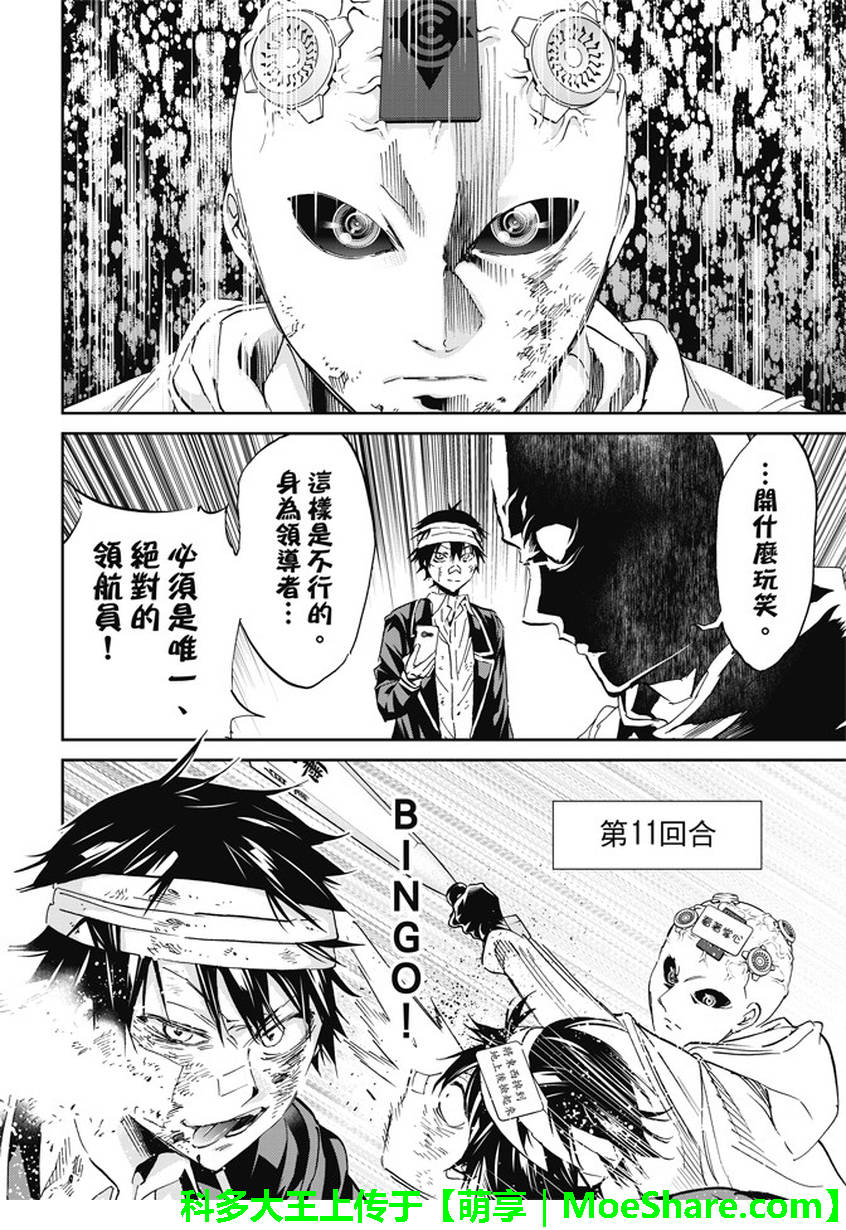 《真实账号》第133话 第18页
