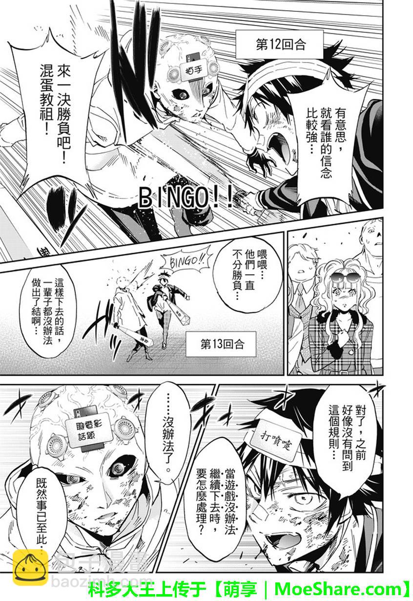 《真实账号》第133话 第19页