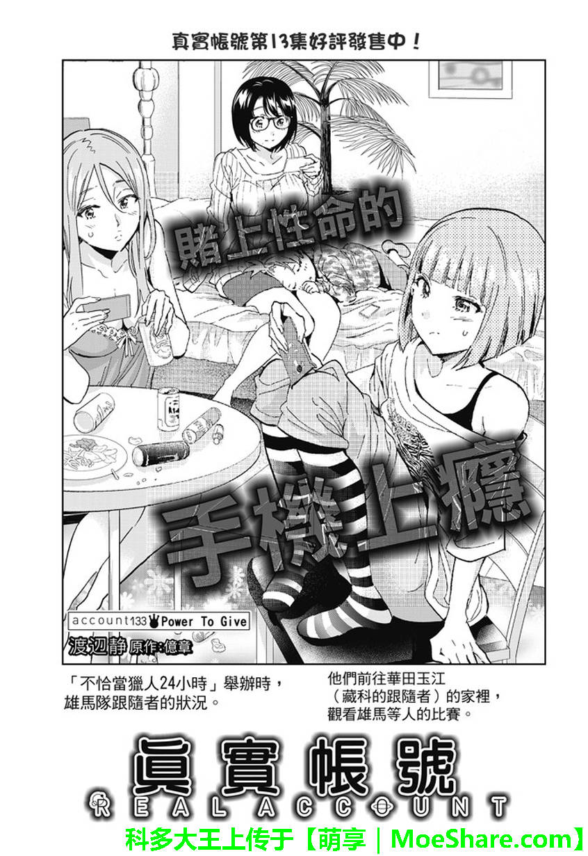 《真实账号》第133话 第1页