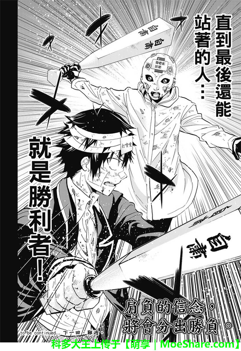 《真实账号》第133话 第20页