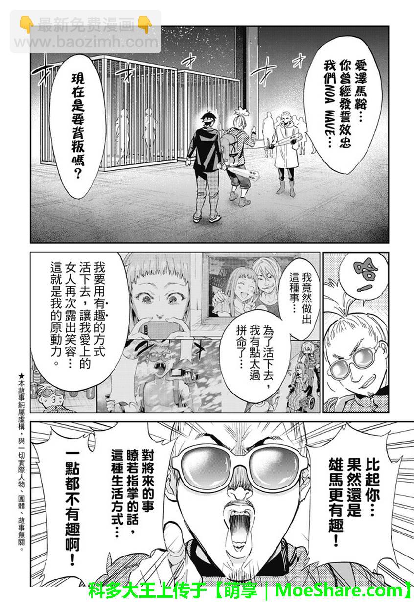 《真实账号》第133话 第2页
