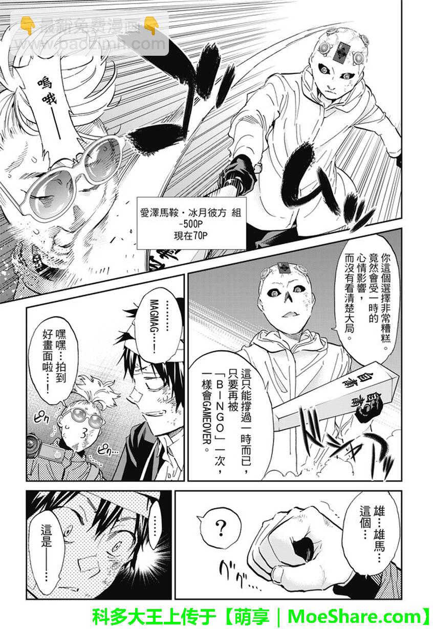《真实账号》第133话 第3页