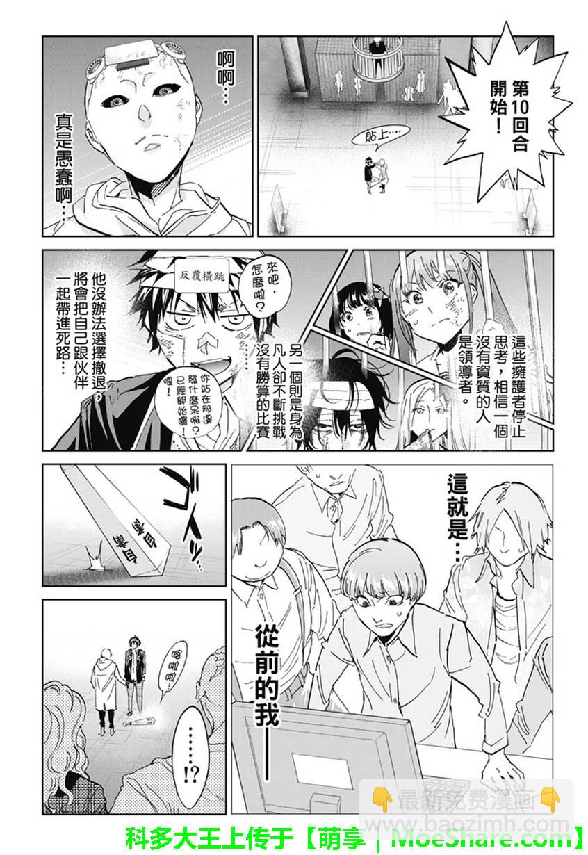 《真实账号》第133话 第4页