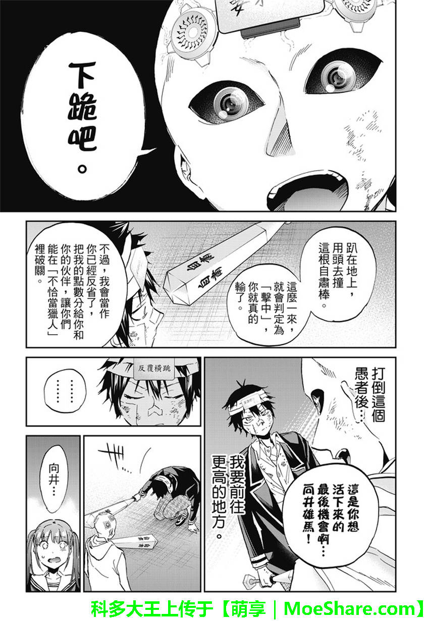 《真实账号》第133话 第5页
