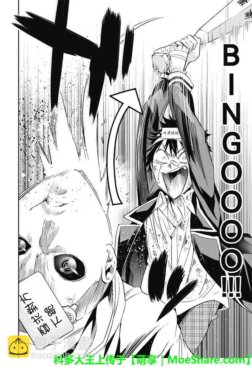 《真实账号》第133话 第6页