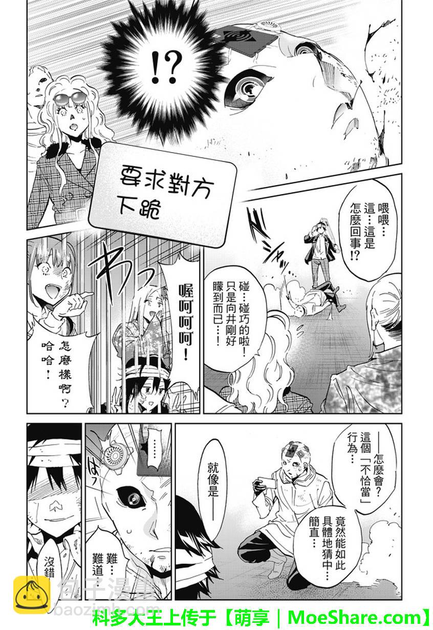 《真实账号》第133话 第7页