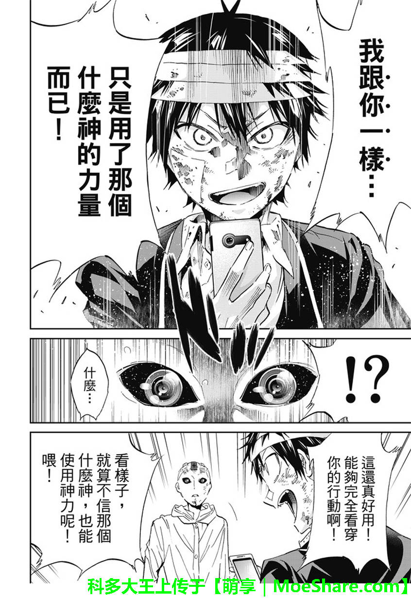 《真实账号》第133话 第8页