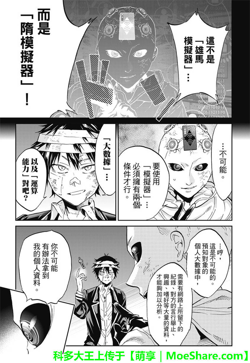 《真实账号》第133话 第9页