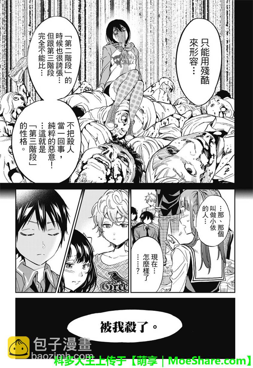 《真实账号》第139话 第10页