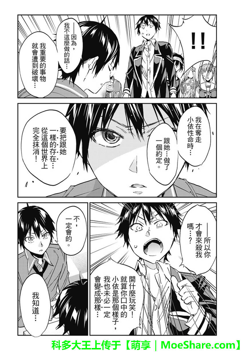 《真实账号》第139话 第11页