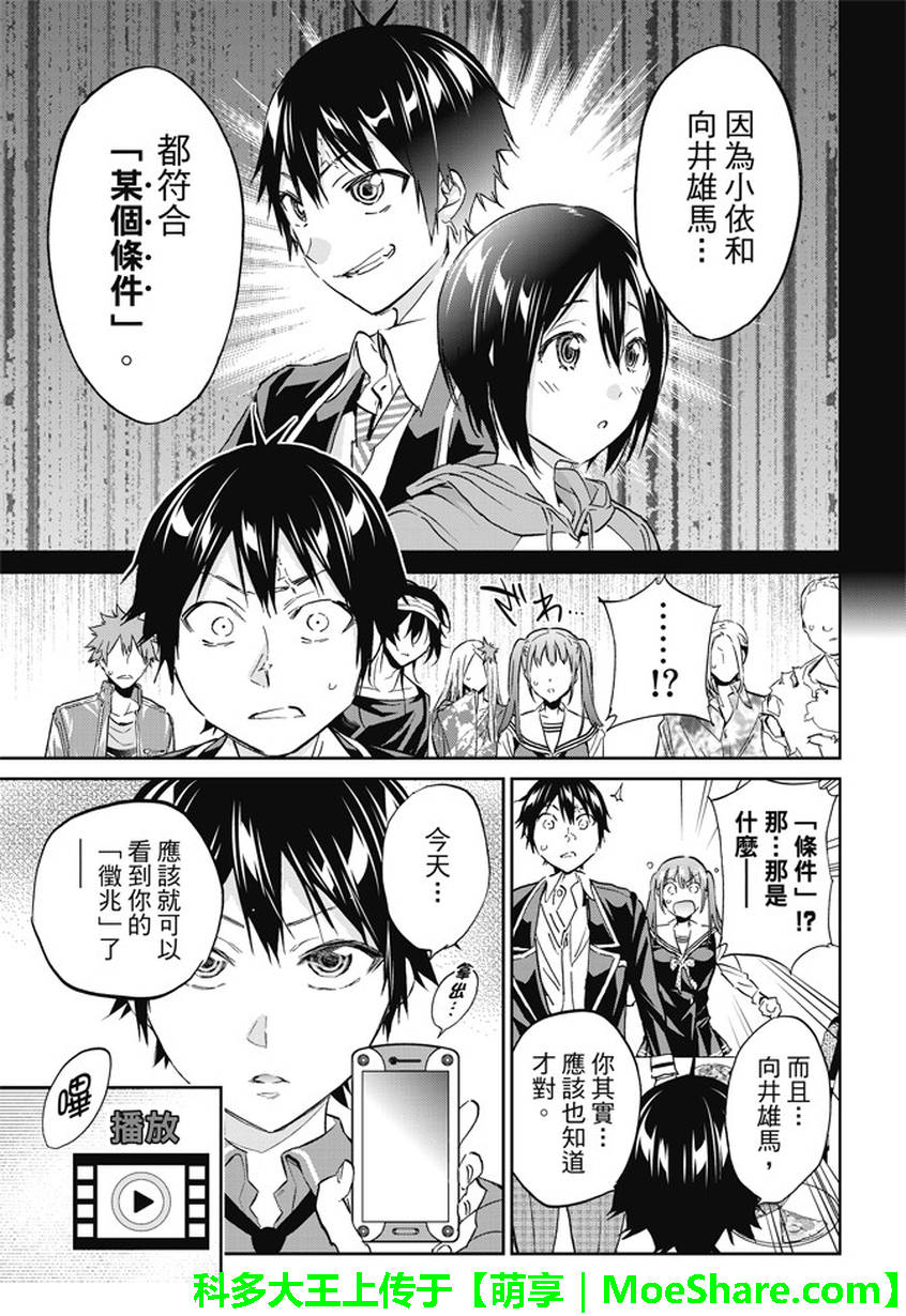 《真实账号》第139话 第12页