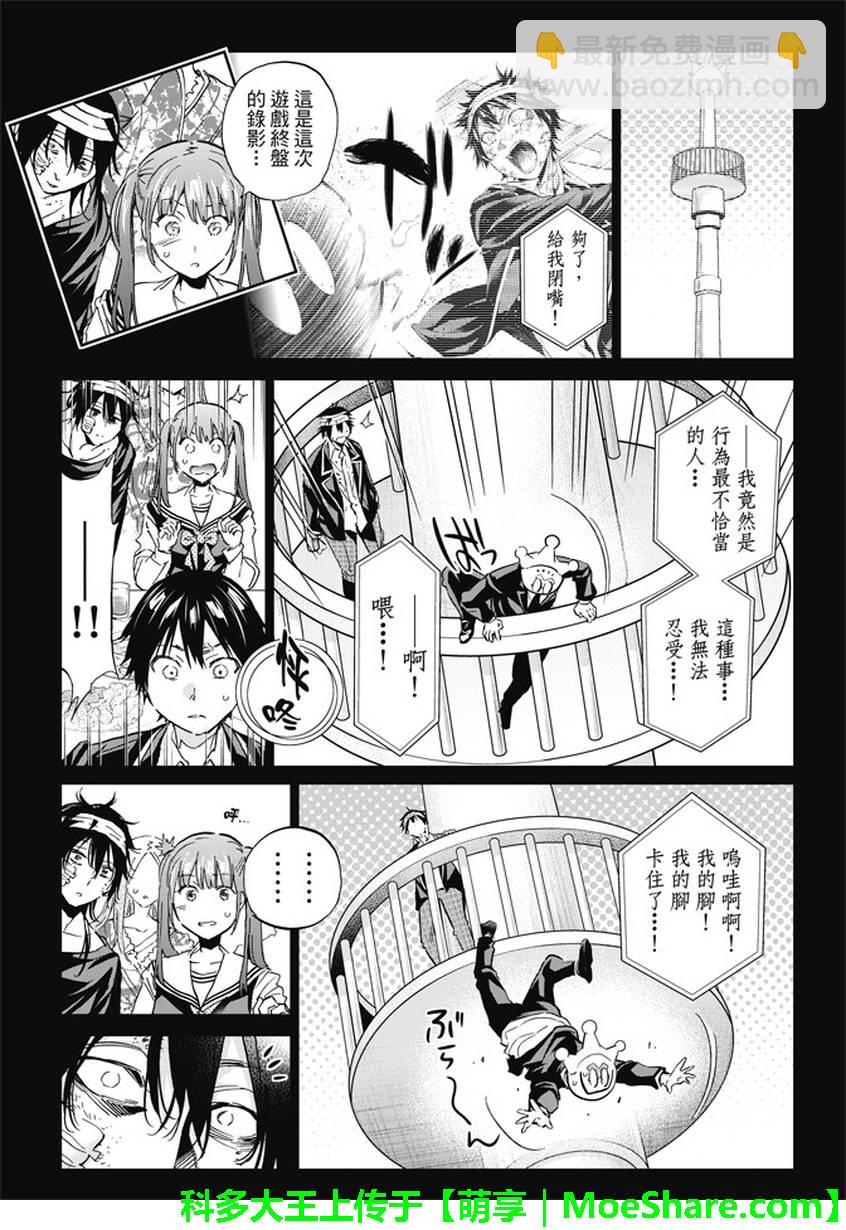 《真实账号》第139话 第13页