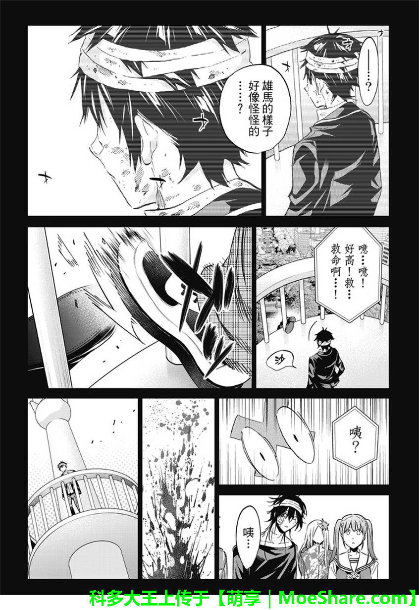 《真实账号》第139话 第14页