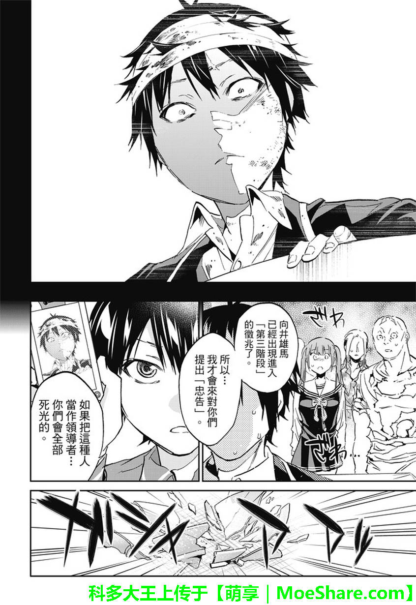 《真实账号》第139话 第15页