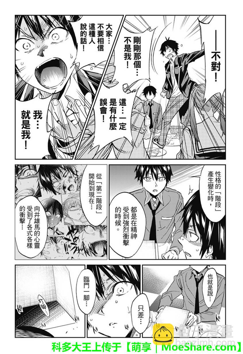 《真实账号》第139话 第16页