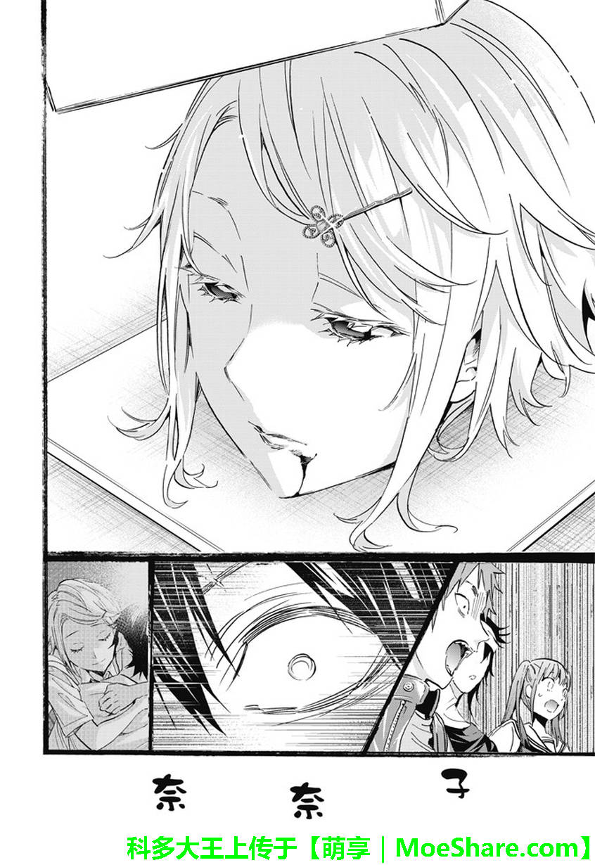 《真实账号》第139话 第17页