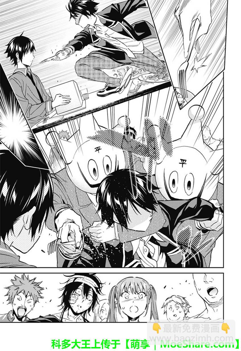 《真实账号》第139话 第18页