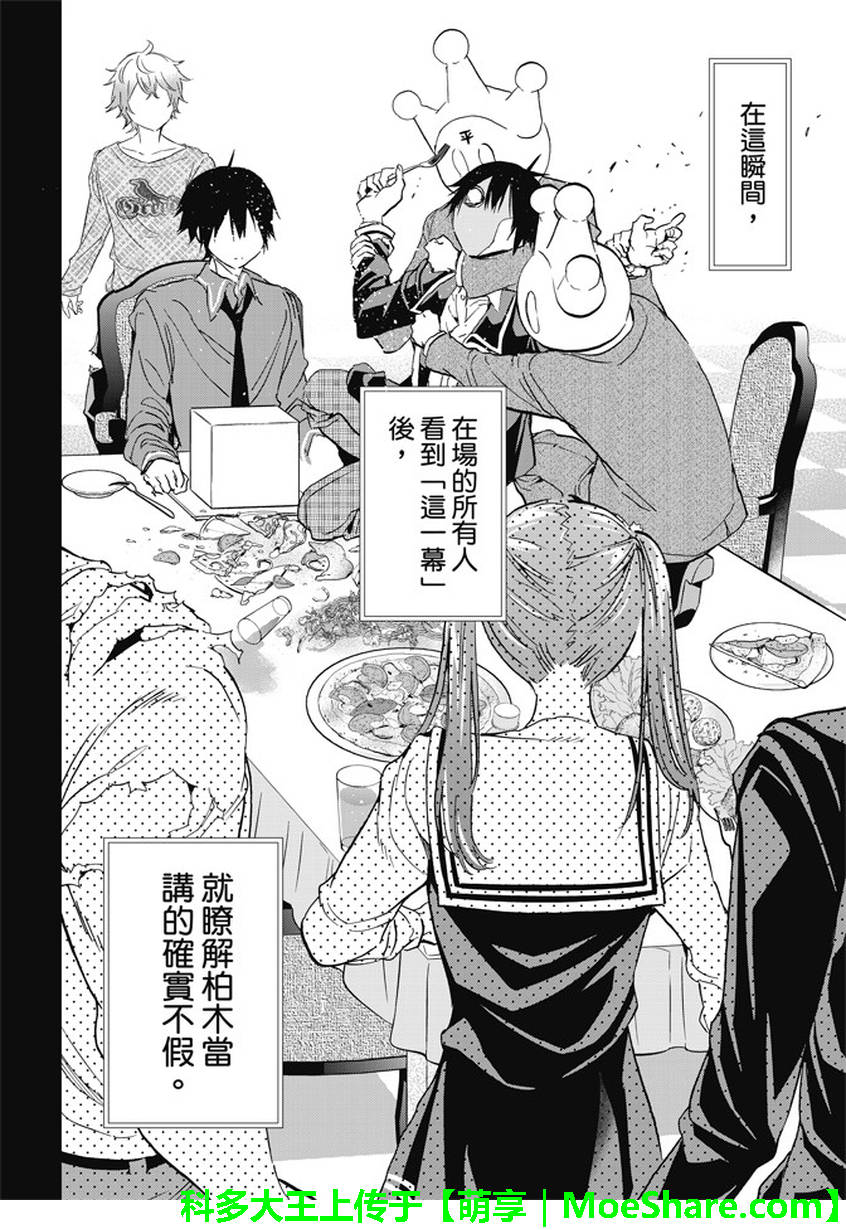 《真实账号》第139话 第19页