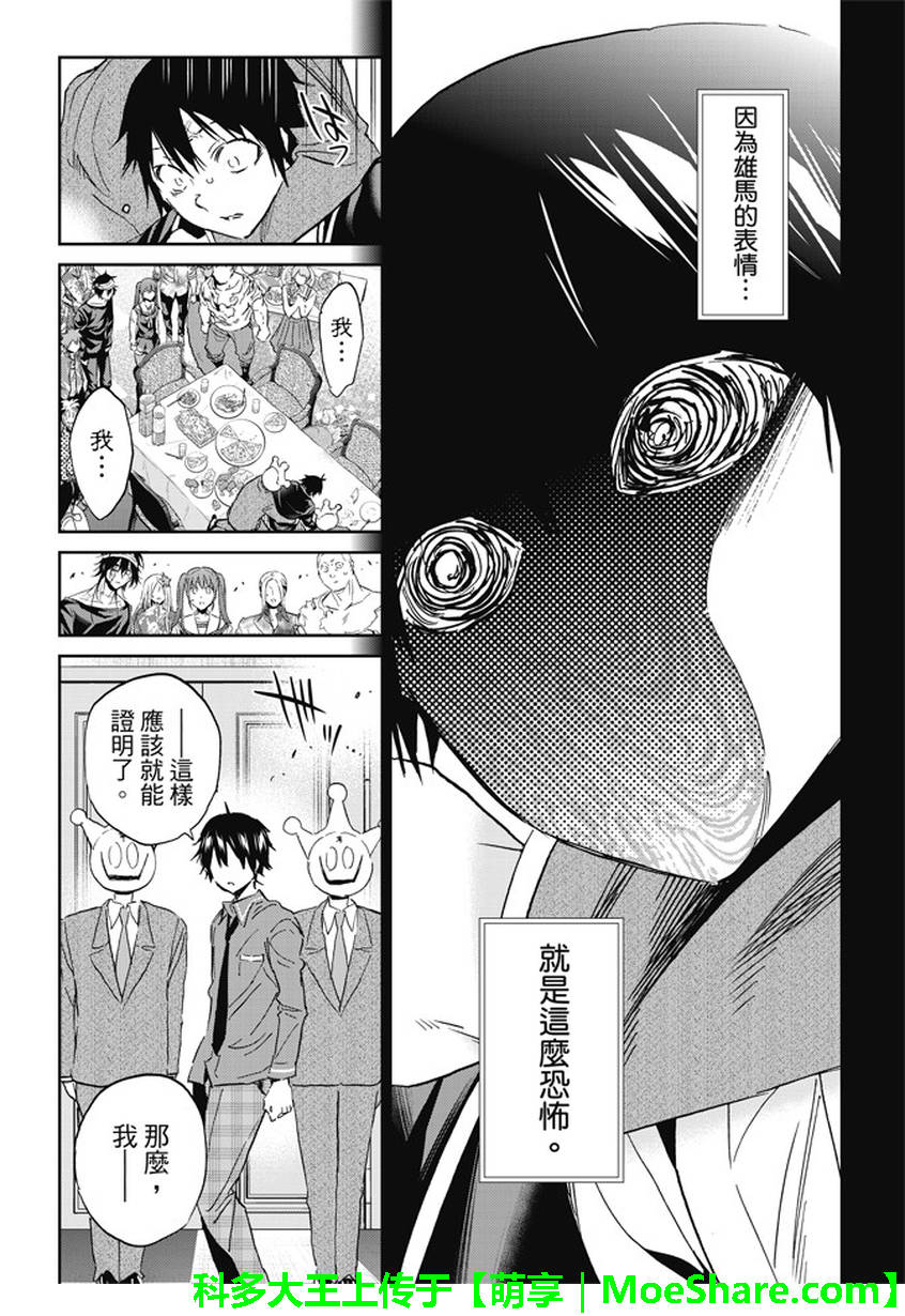 《真实账号》第139话 第20页