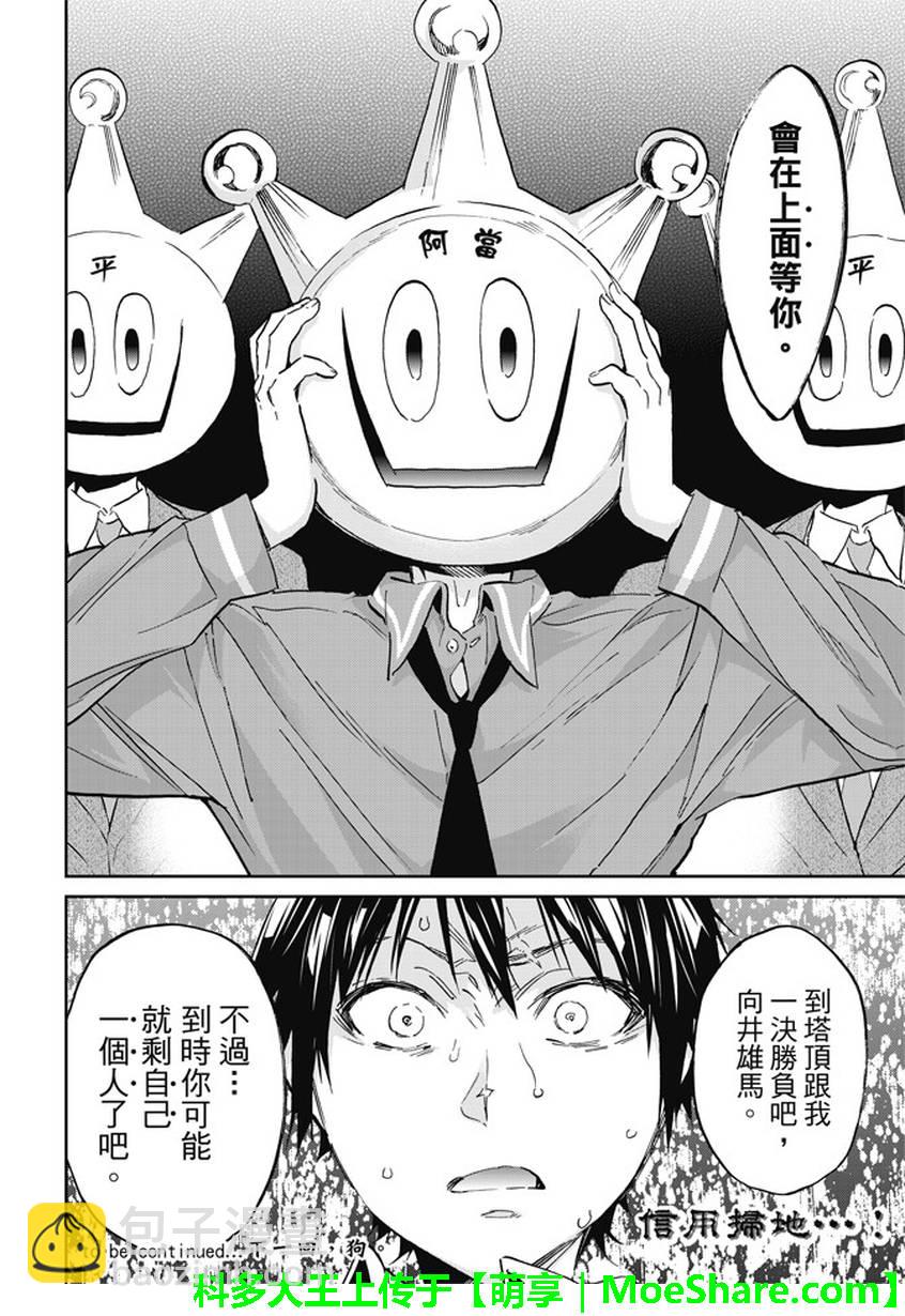 《真实账号》第139话 第21页