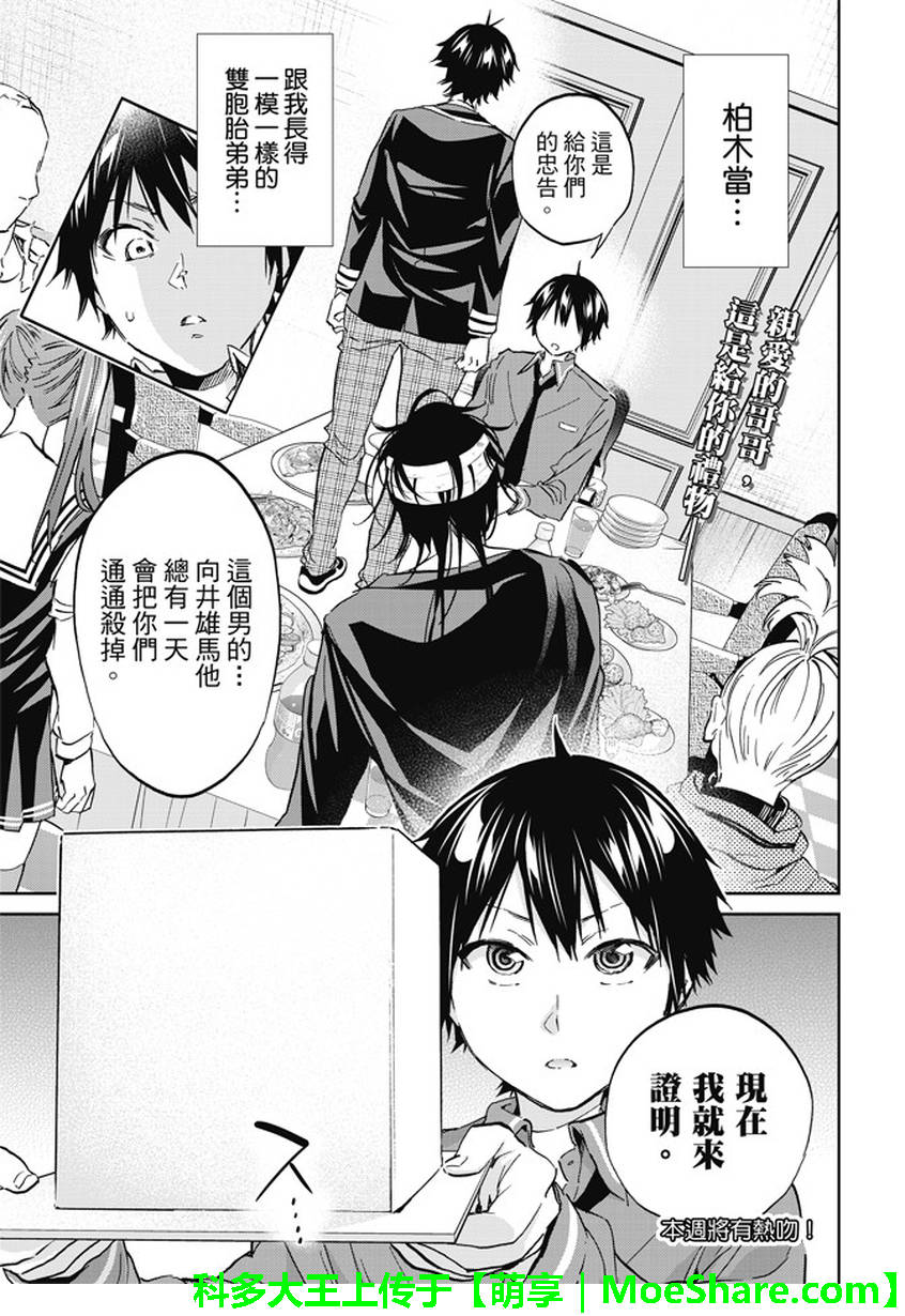 《真实账号》第139话 第2页