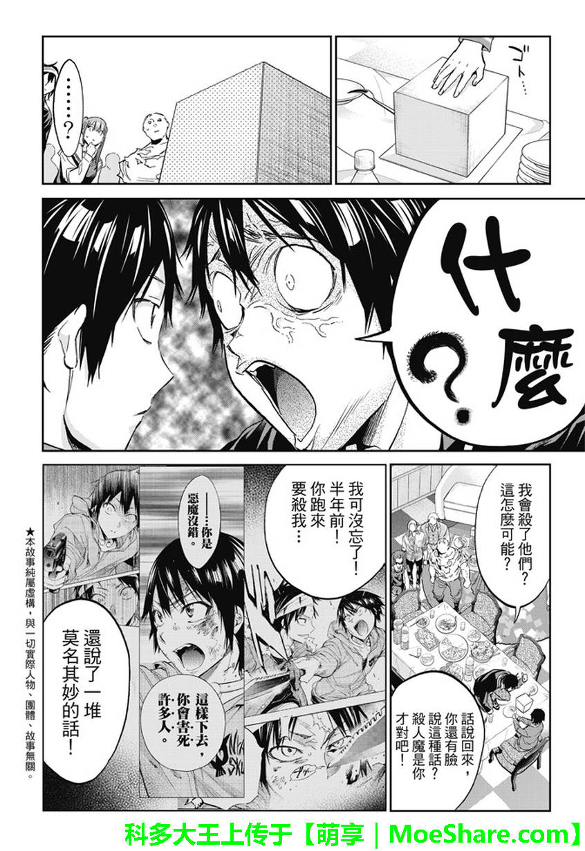 《真实账号》第139话 第3页