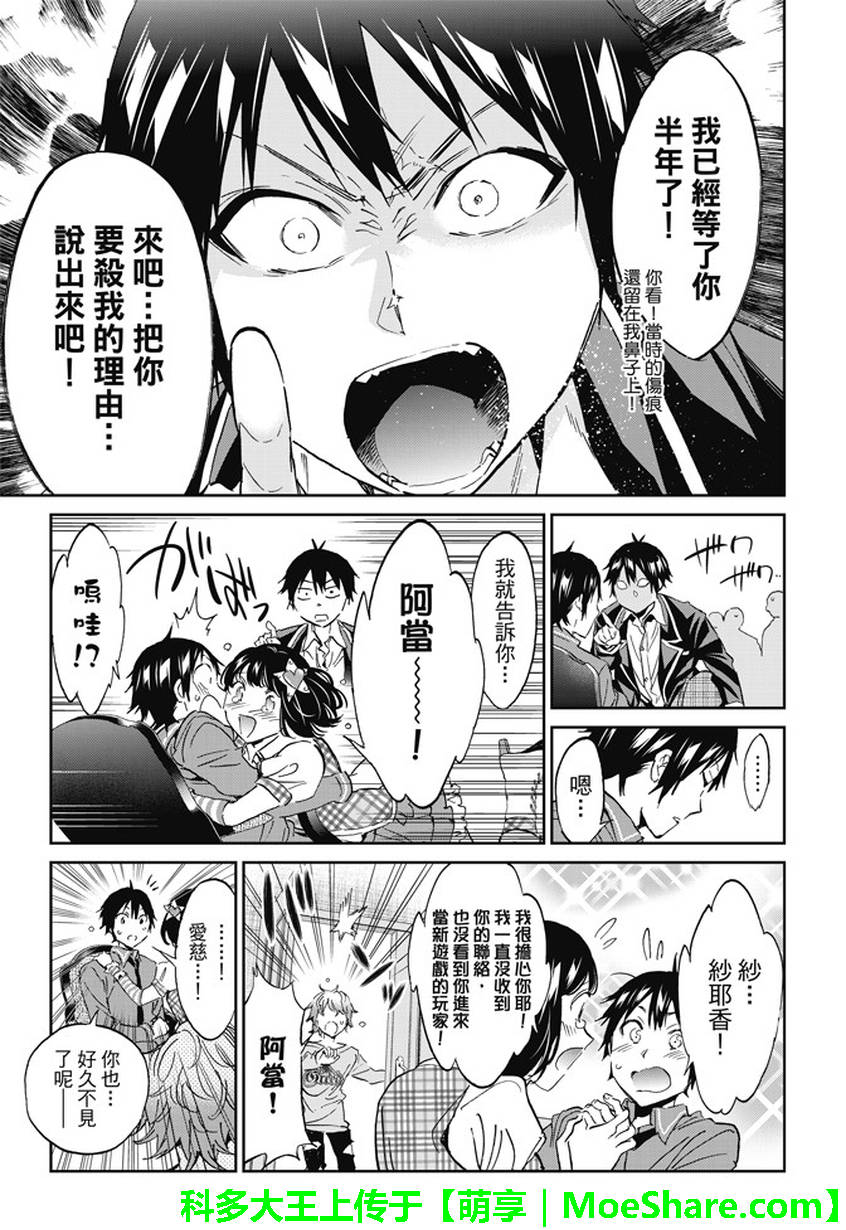 《真实账号》第139话 第4页