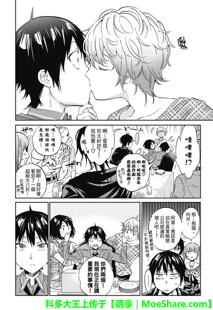 《真实账号》第139话 第5页