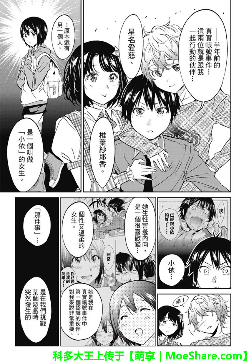 《真实账号》第139话 第6页