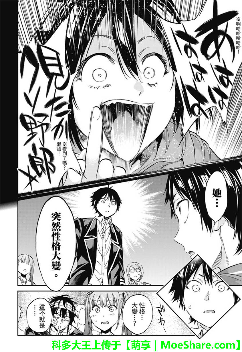 《真实账号》第139话 第7页