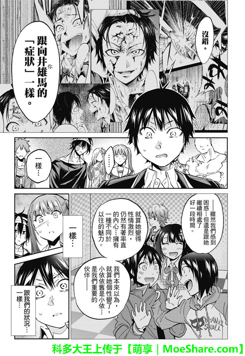 《真实账号》第139话 第8页