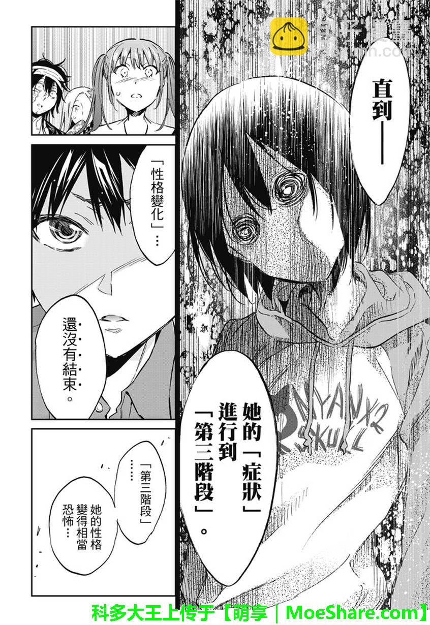 《真实账号》第139话 第9页