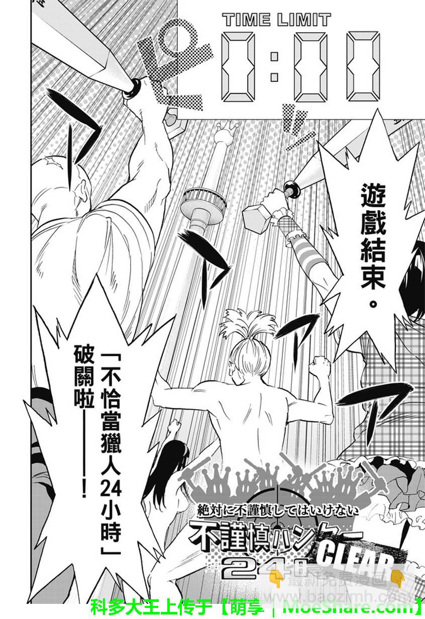 《真实账号》第138话 第10页