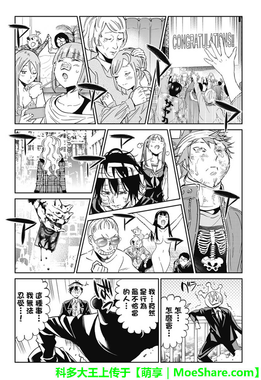 《真实账号》第138话 第11页
