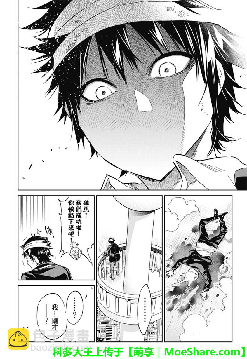 《真实账号》第138话 第12页