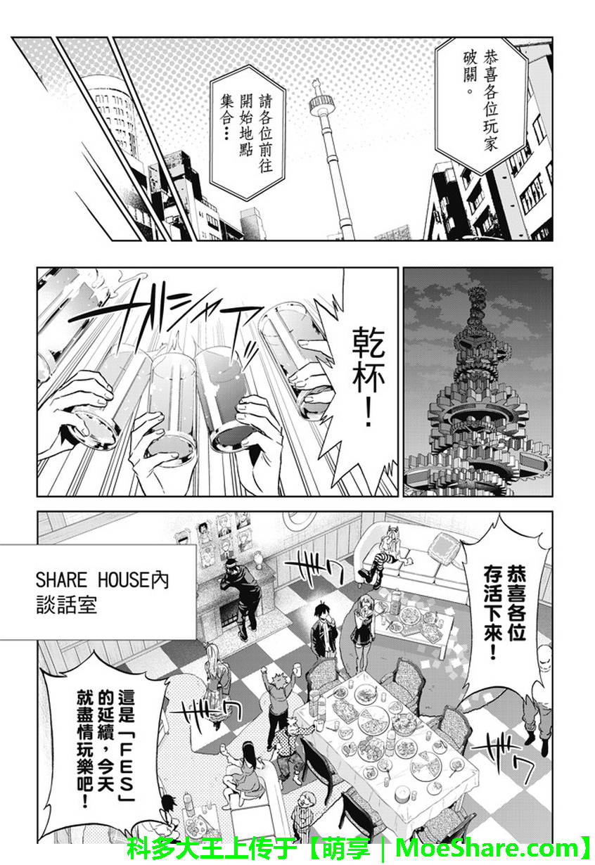 《真实账号》第138话 第13页
