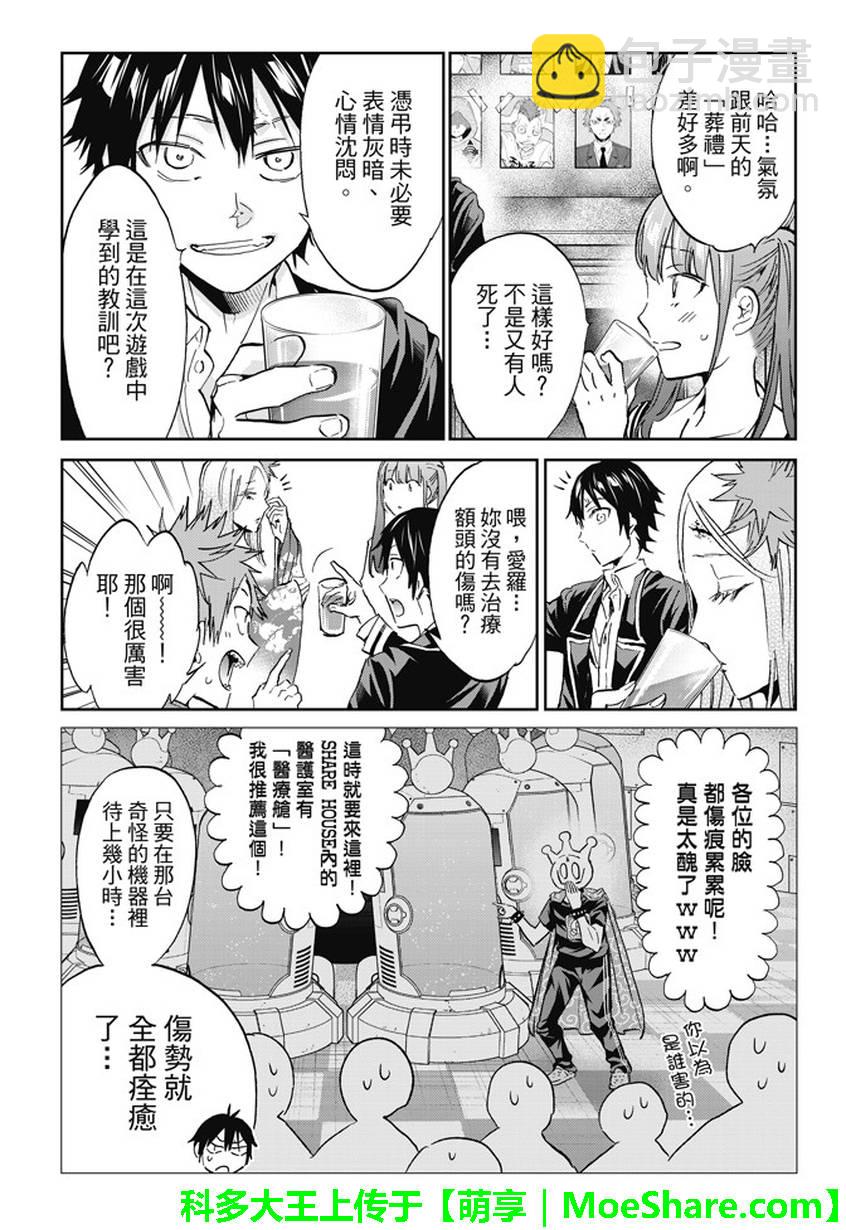 《真实账号》第138话 第14页