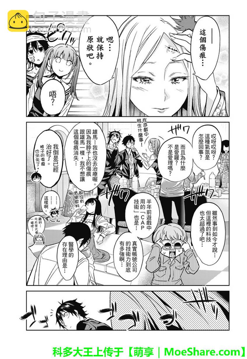 《真实账号》第138话 第15页