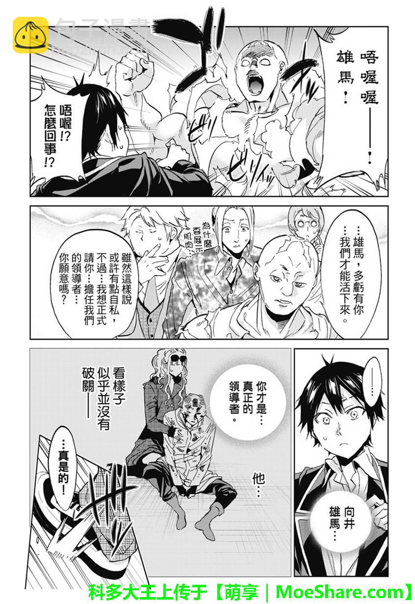 《真实账号》第138话 第16页