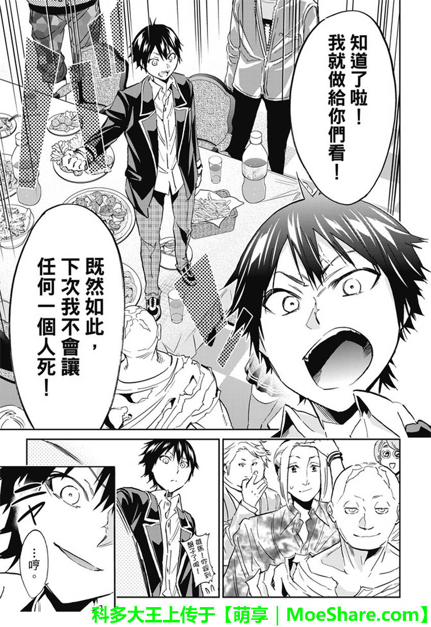 《真实账号》第138话 第17页