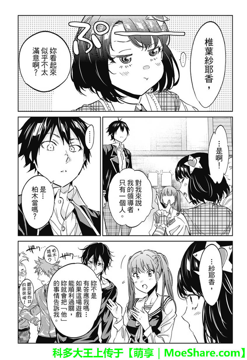 《真实账号》第138话 第18页