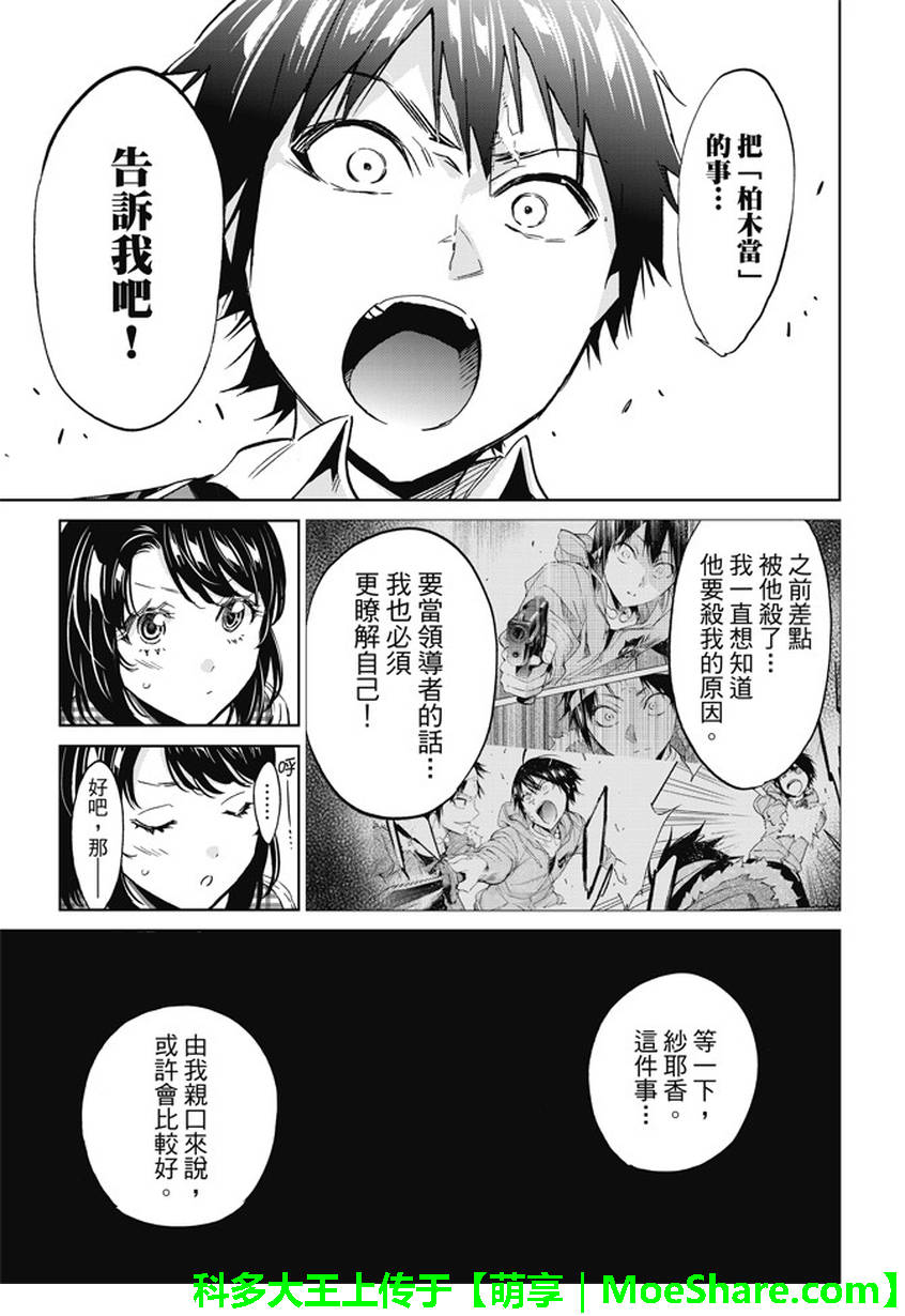 《真实账号》第138话 第19页