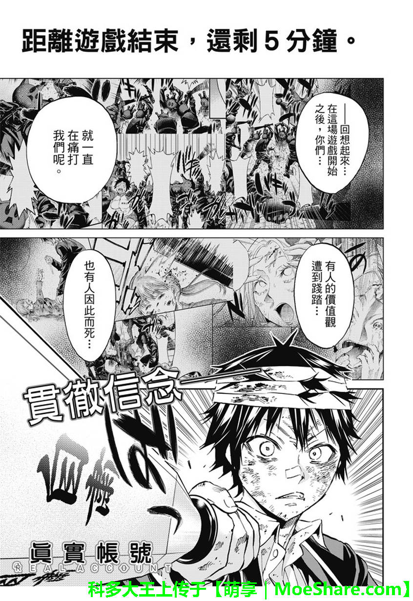 《真实账号》第138话 第1页