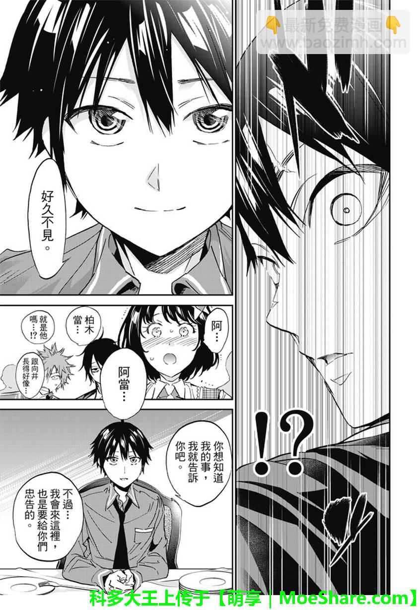 《真实账号》第138话 第21页