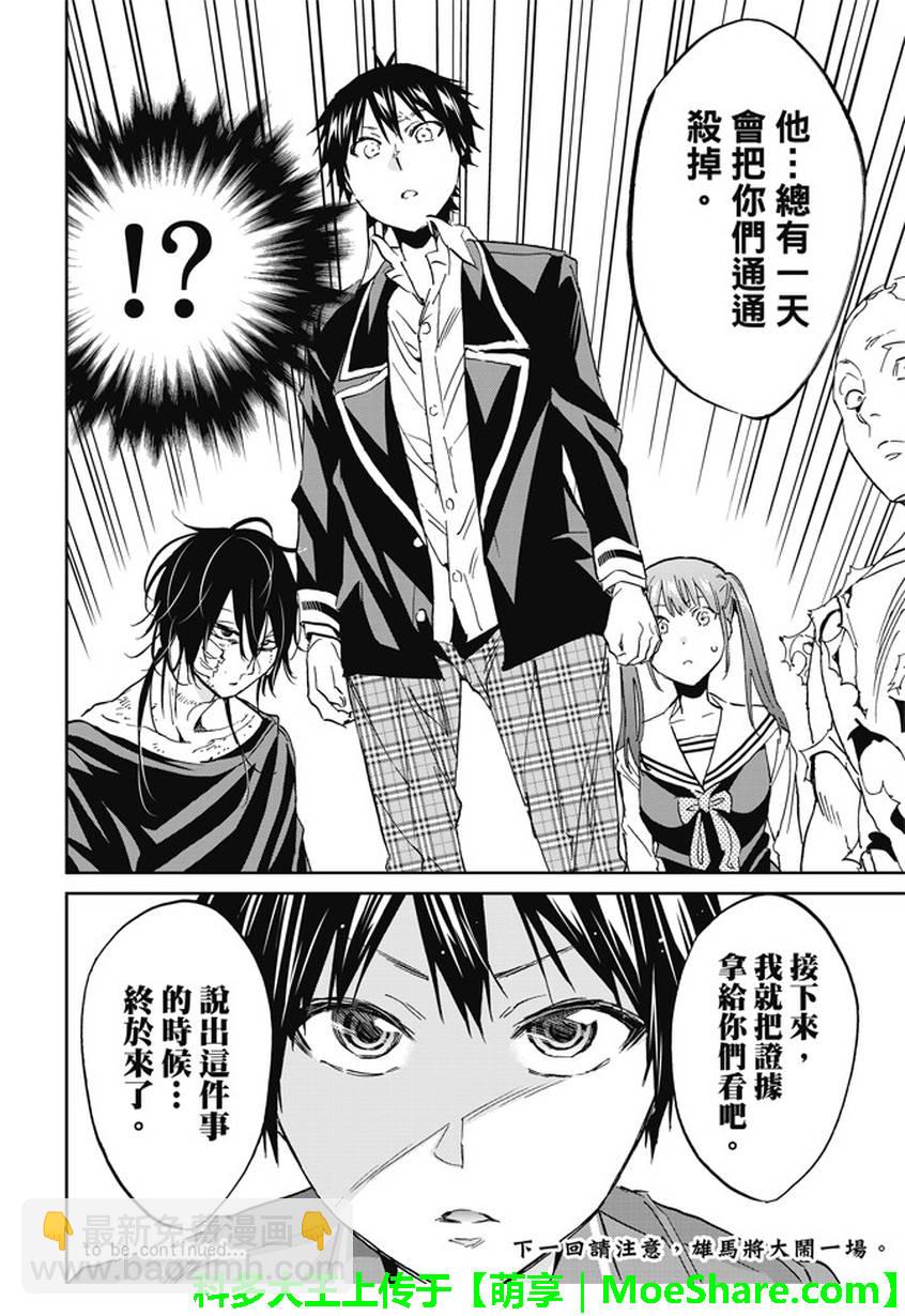 《真实账号》第138话 第22页